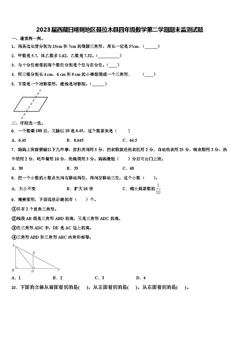2023届西藏日喀则地区聂拉木县四年级数学第二学期期末监测试题含解析01