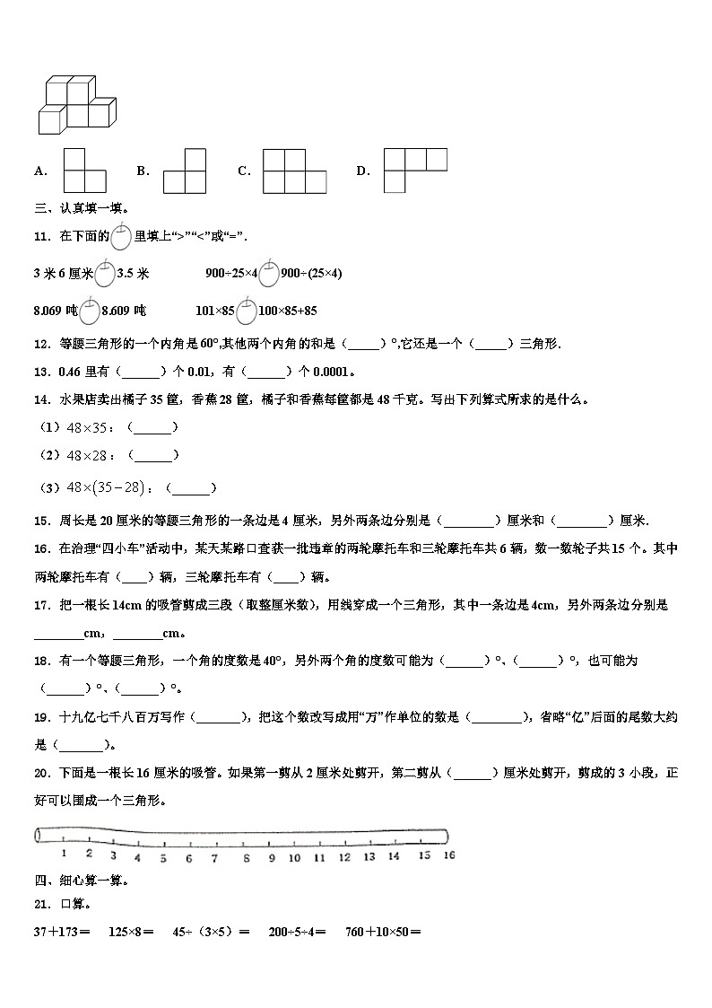 2023届西藏日喀则地区聂拉木县四年级数学第二学期期末监测试题含解析02