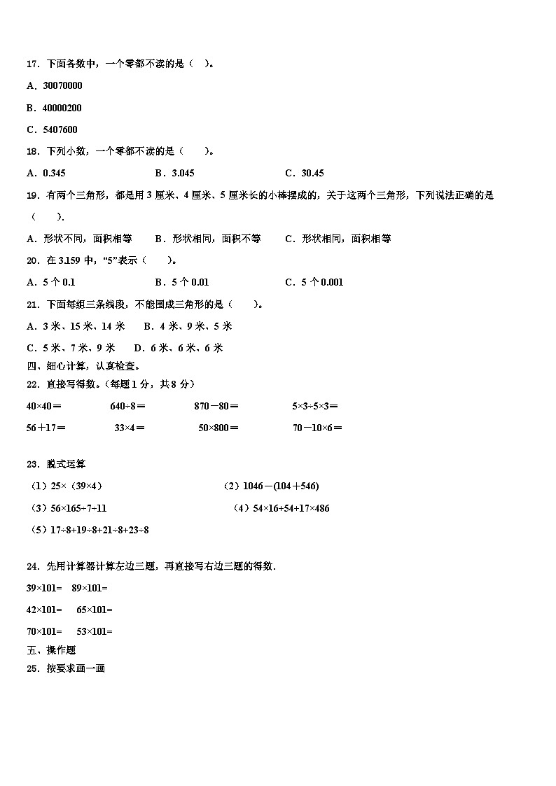 2023届营口市盖州市数学四下期末检测模拟试题含解析02