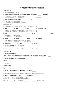 2023届西和县数学四下期末预测试题含解析