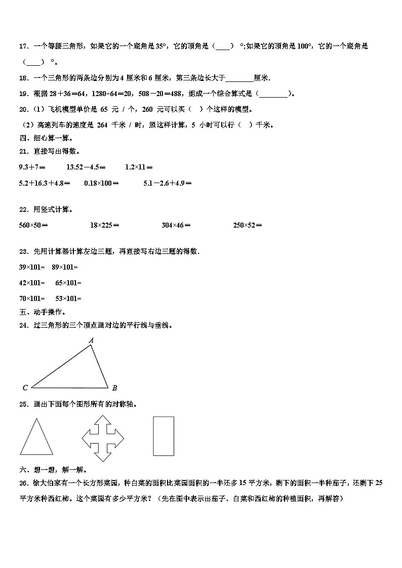 2023届西和县数学四下期末预测试题含解析02