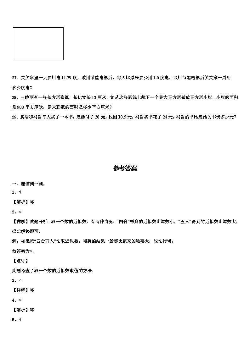 2023届西和县数学四下期末预测试题含解析03