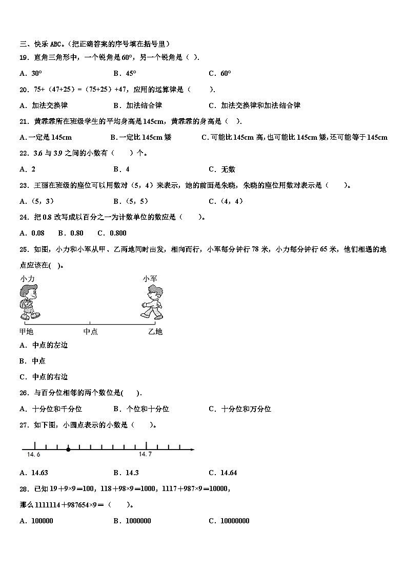 2023届甘肃省武威市凉州区数学四下期末学业水平测试模拟试题含解析02