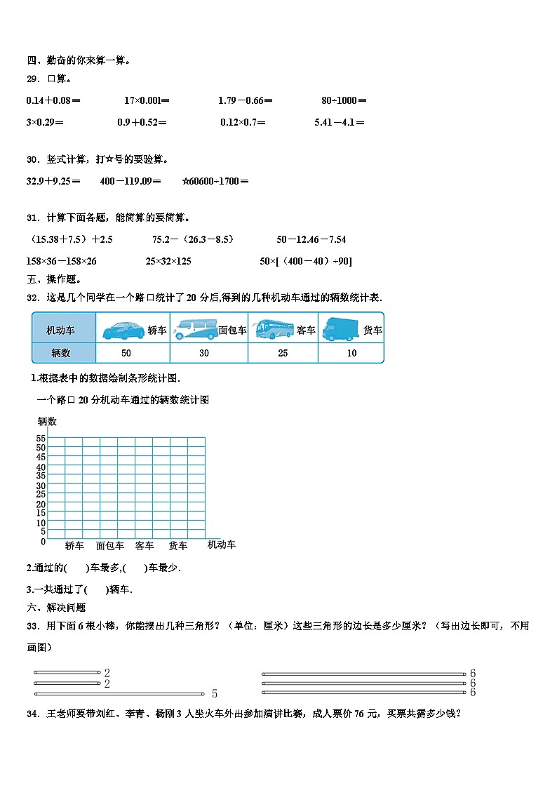 2023届甘肃省武威市凉州区数学四下期末学业水平测试模拟试题含解析03