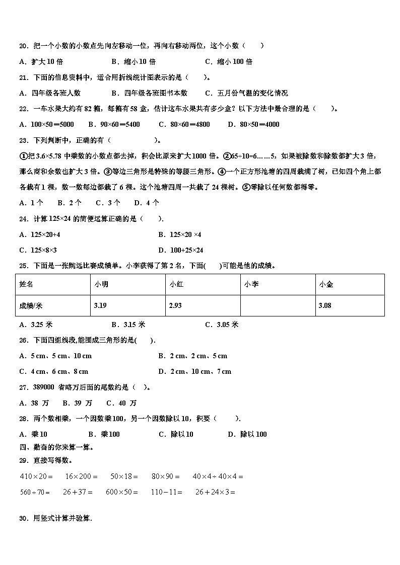 2023届甘肃省张掖市高台县四年级数学第二学期期末学业水平测试试题含解析第2页