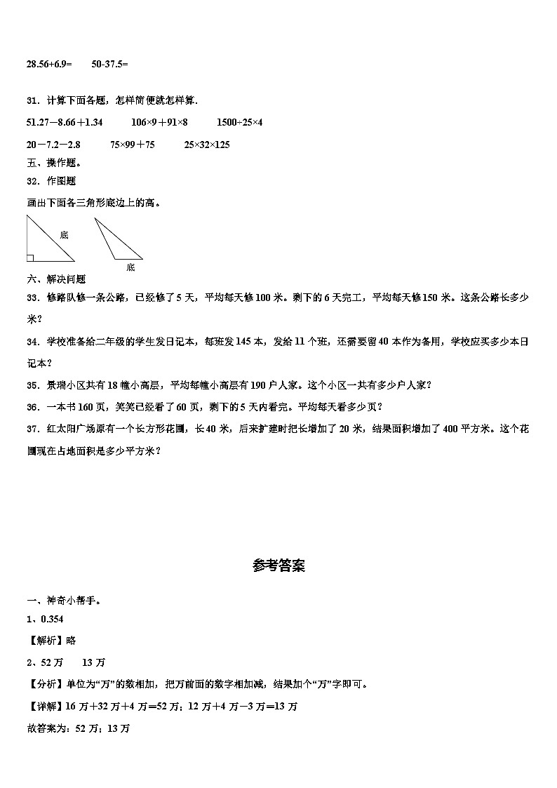 2023届甘肃省张掖市高台县四年级数学第二学期期末学业水平测试试题含解析第3页