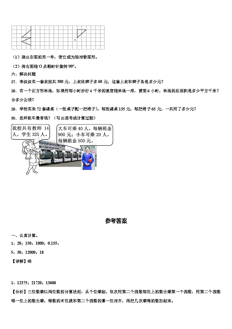 2023届繁昌县四年级数学第二学期期末调研模拟试题含解析第3页