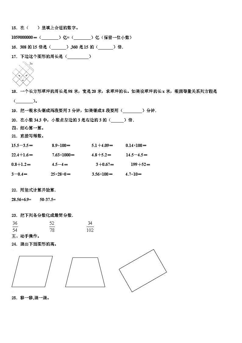2023届蚌埠市龙子湖区数学四年级第二学期期末学业水平测试试题含解析02