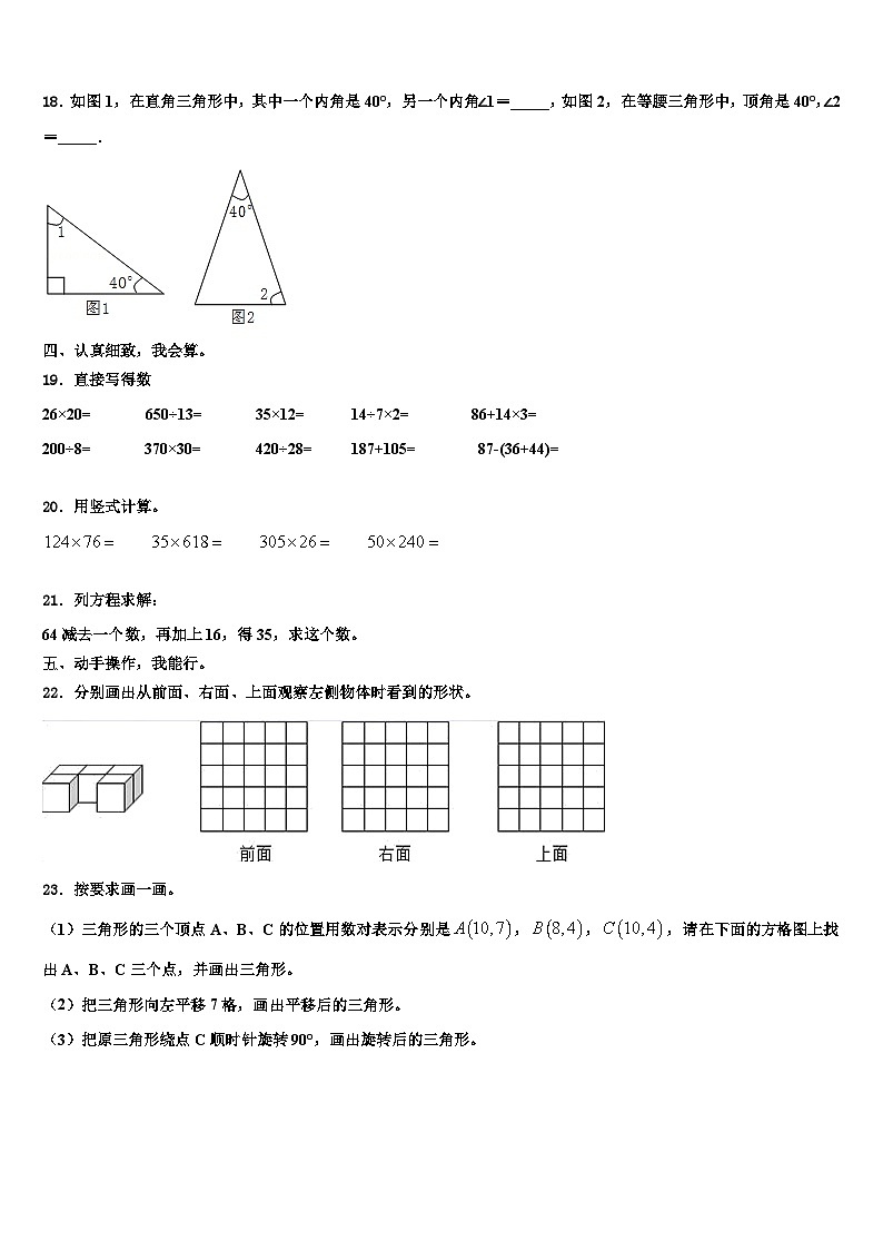 2023届蓬安县数学四年级第二学期期末学业水平测试试题含解析02