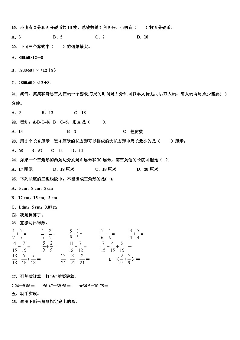 2023届萨嘎县数学四下期末学业水平测试模拟试题含解析02