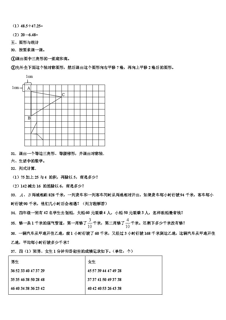 2023届芷江侗族自治县数学四下期末学业质量监测试题含解析第3页