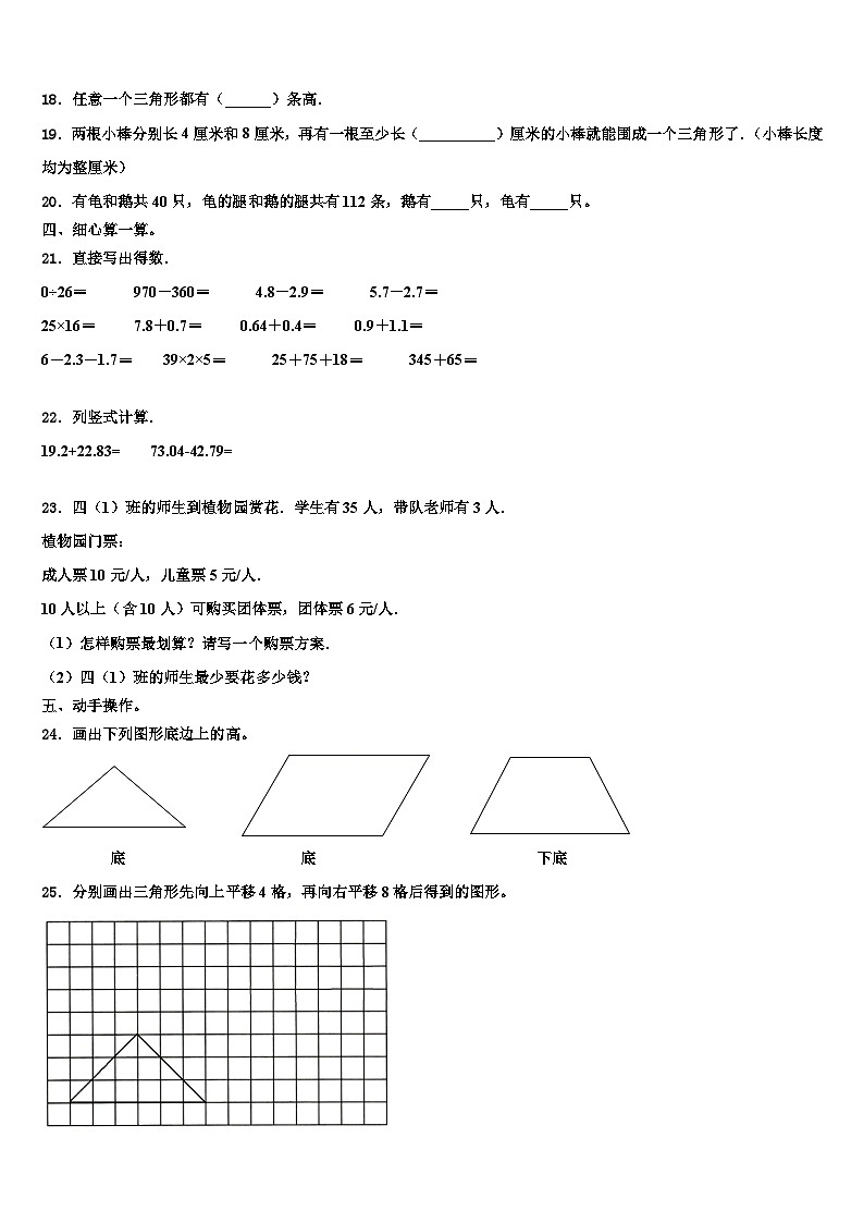 2023届西藏日喀则地区仲巴县四年级数学第二学期期末调研模拟试题含解析第2页