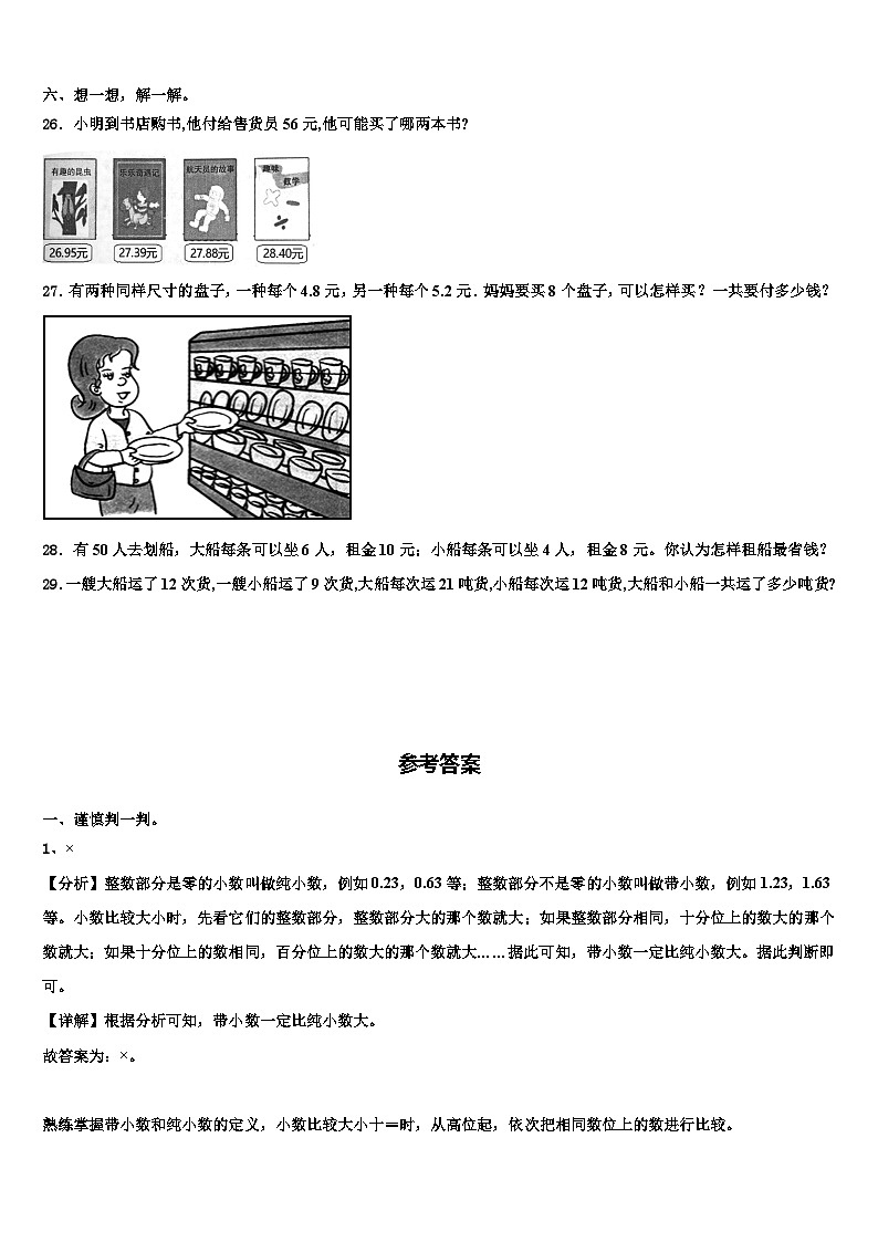 2023届西藏日喀则地区仲巴县四年级数学第二学期期末调研模拟试题含解析第3页
