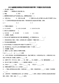 2023届西藏日喀则地区萨迦县四年级数学第二学期期末质量检测试题含解析