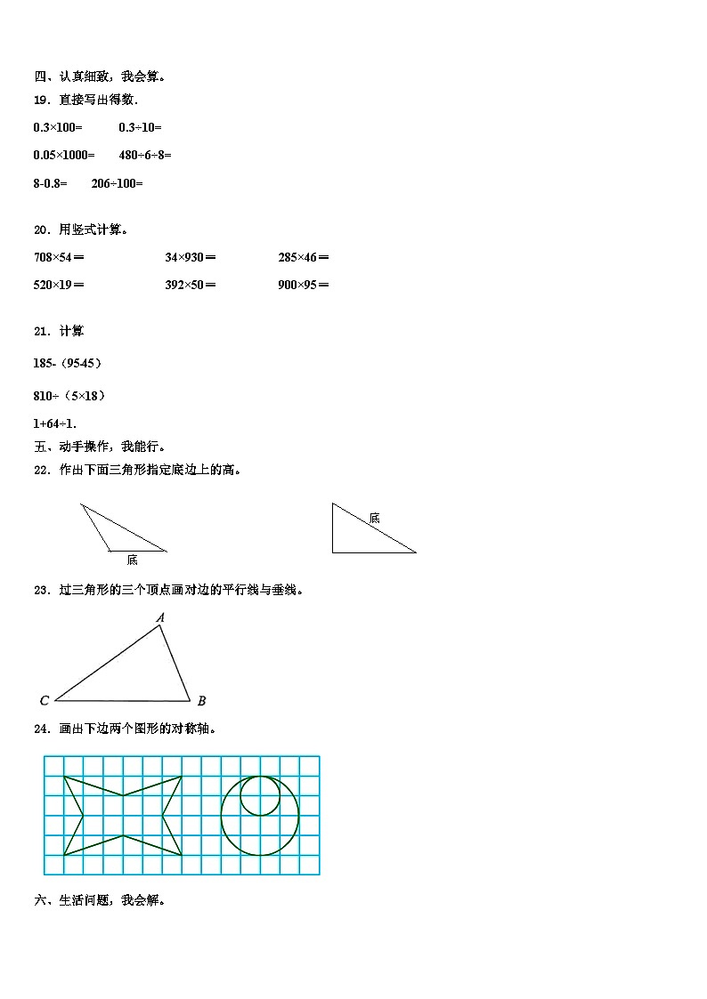 2023届西藏日喀则地区萨迦县四年级数学第二学期期末质量检测试题含解析第2页