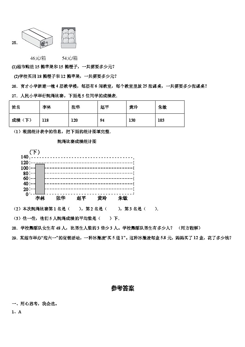 2023届西藏日喀则地区萨迦县四年级数学第二学期期末质量检测试题含解析第3页