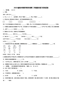 2023届西乡县数学四年级第二学期期末复习检测试题含解析