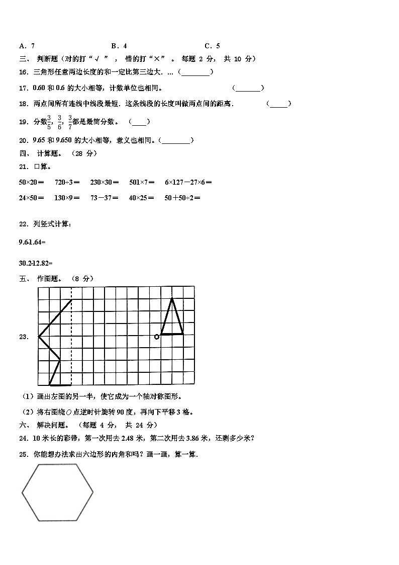 2023届舟山市四年级数学第二学期期末达标检测试题含解析02