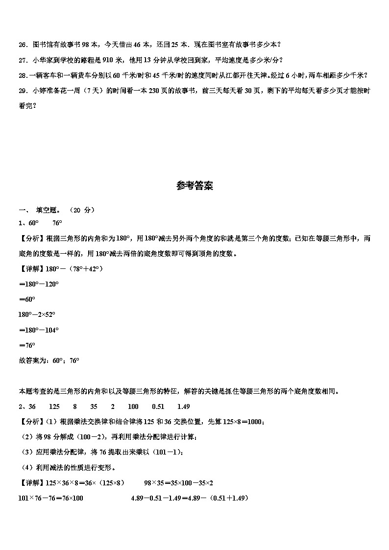 2023届舟山市四年级数学第二学期期末达标检测试题含解析03