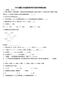 2023届营口市站前区数学四下期末统考模拟试题含解析