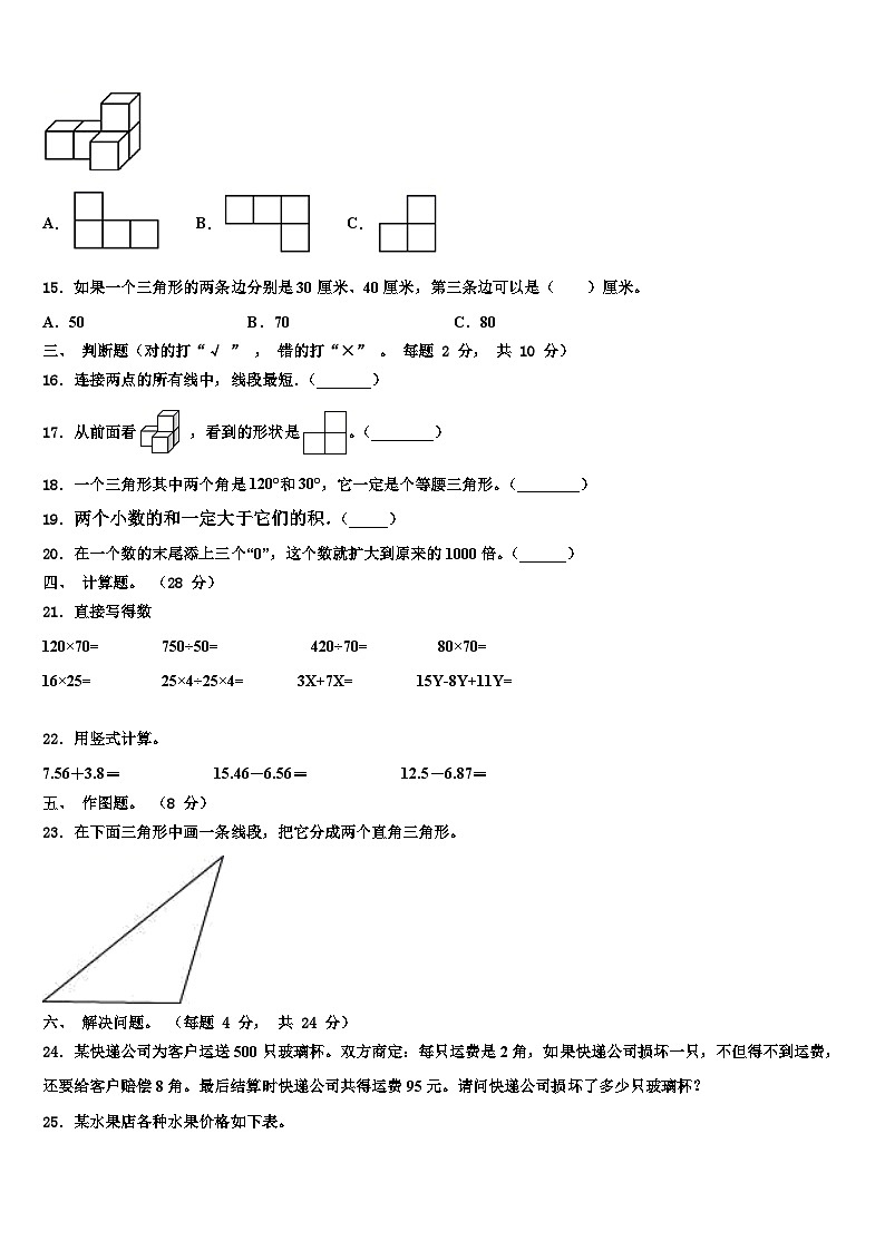 2023届营口市站前区数学四下期末统考模拟试题含解析第2页