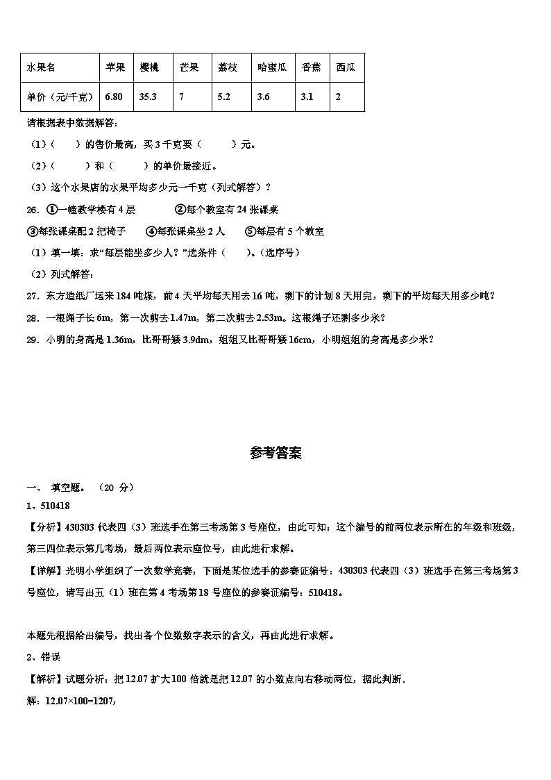 2023届营口市站前区数学四下期末统考模拟试题含解析第3页