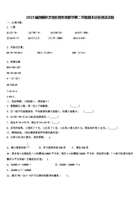 2023届西藏林芝地区四年级数学第二学期期末达标测试试题含解析