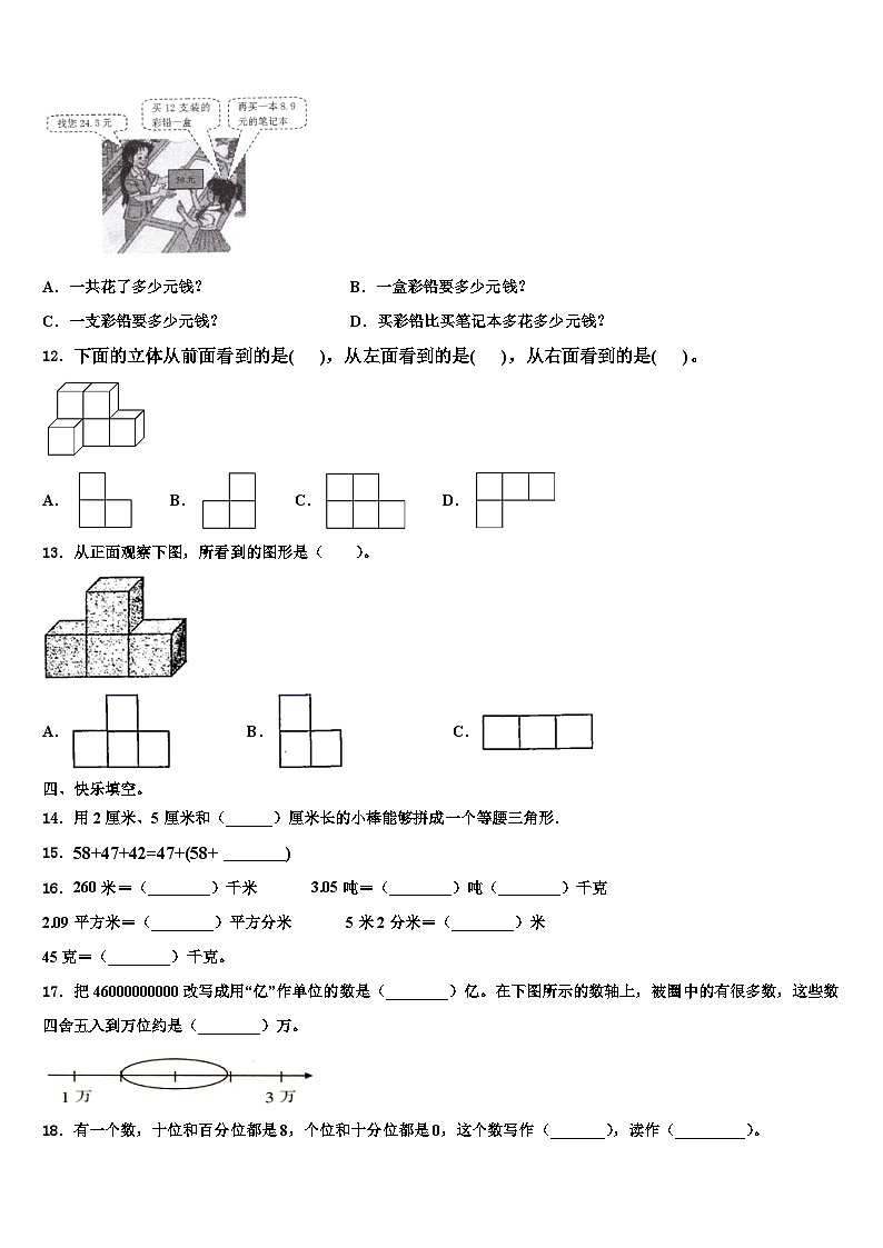 2023届西藏林芝地区四年级数学第二学期期末达标测试试题含解析02