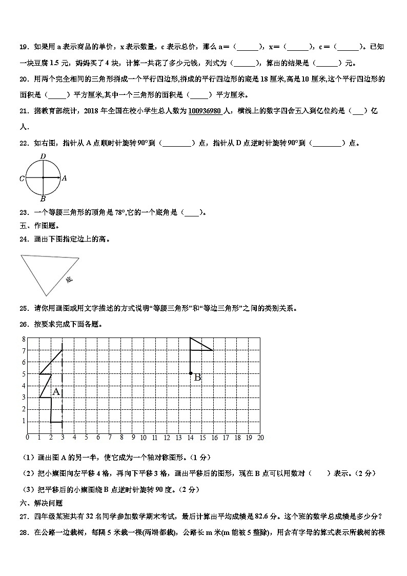 2023届西藏林芝地区四年级数学第二学期期末达标测试试题含解析03