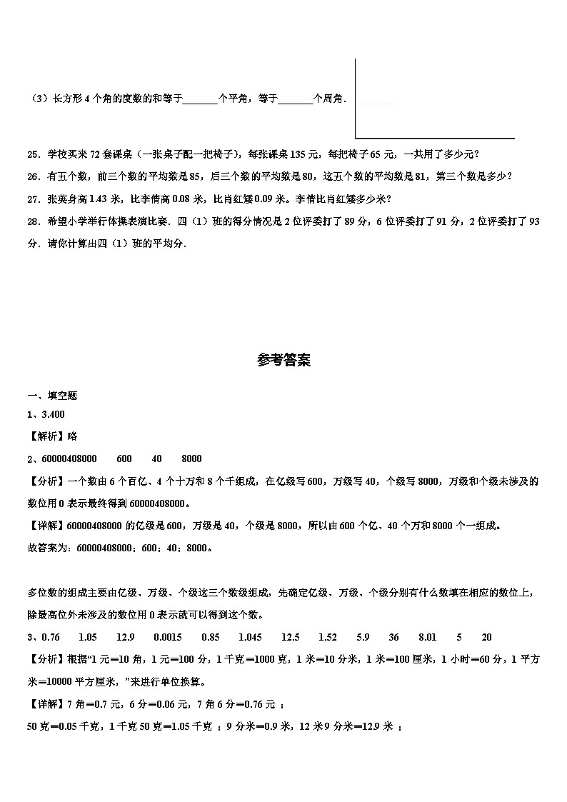 2023届西双版纳傣族自治州景洪市四年级数学第二学期期末调研模拟试题含解析第3页