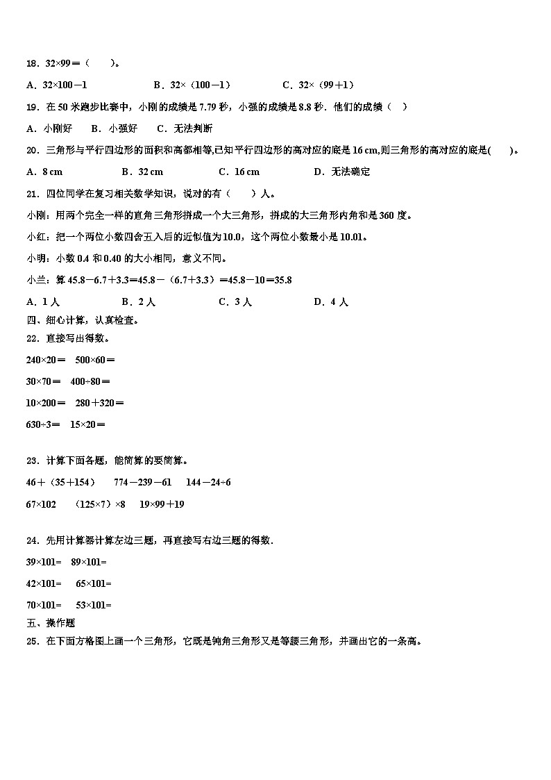 2023届舟山市定海区数学四年级第二学期期末复习检测试题含解析02