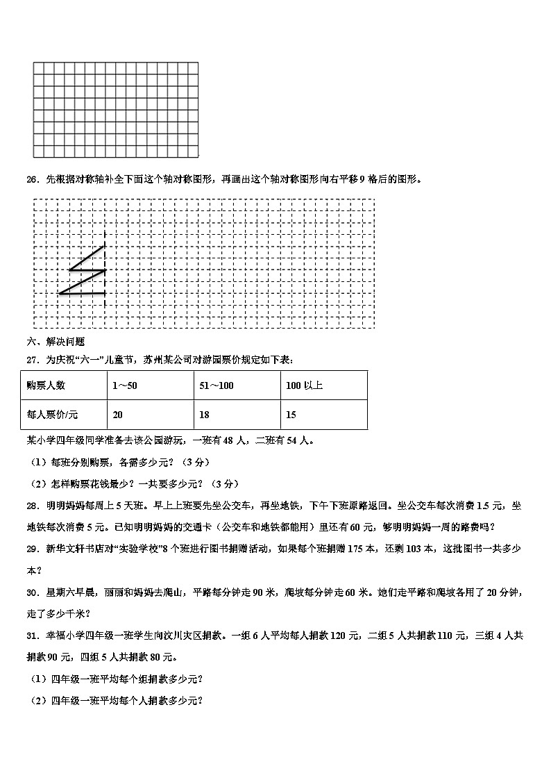 2023届舟山市定海区数学四年级第二学期期末复习检测试题含解析03
