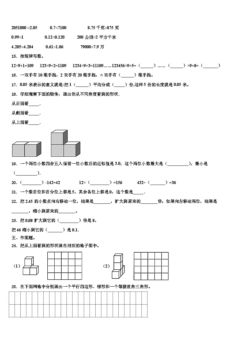 2023届自贡市贡井区四年级数学第二学期期末考试试题含解析第2页