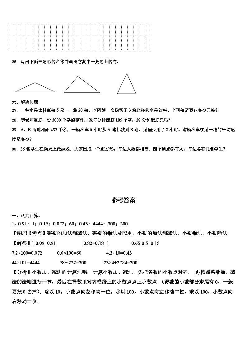 2023届自贡市贡井区四年级数学第二学期期末考试试题含解析第3页