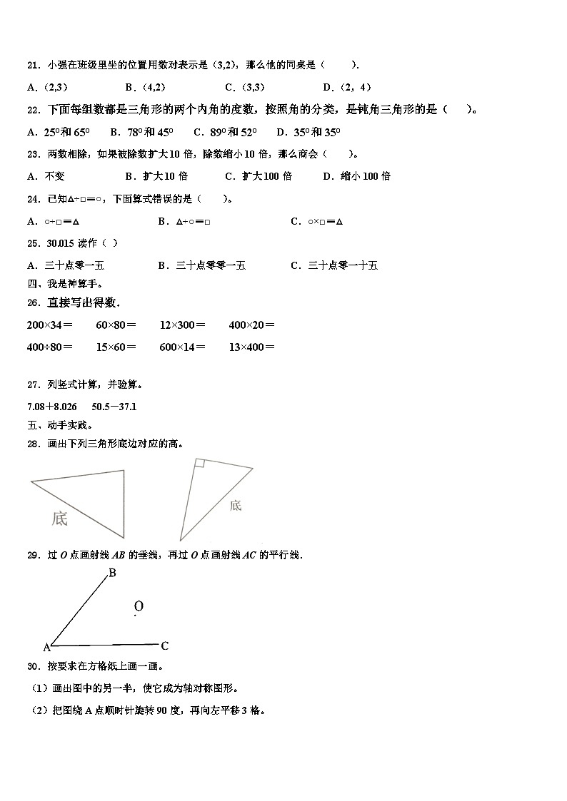 2023届营口市鲅鱼圈区数学四下期末调研模拟试题含解析02