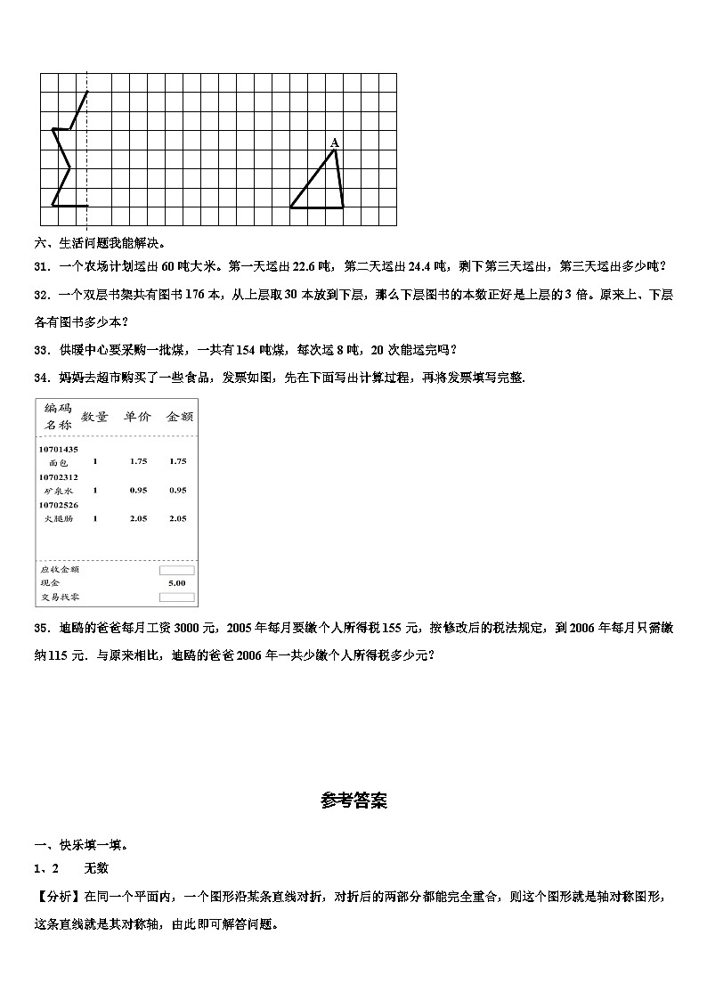 2023届营口市鲅鱼圈区数学四下期末调研模拟试题含解析03