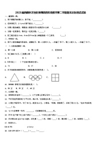 2023届西藏林芝地区察隅县四年级数学第二学期期末达标测试试题含解析