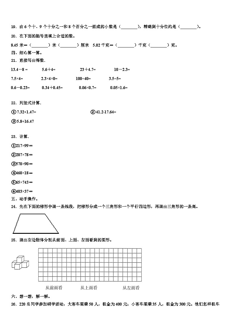 2023届西藏林芝地区察隅县四年级数学第二学期期末达标测试试题含解析第2页