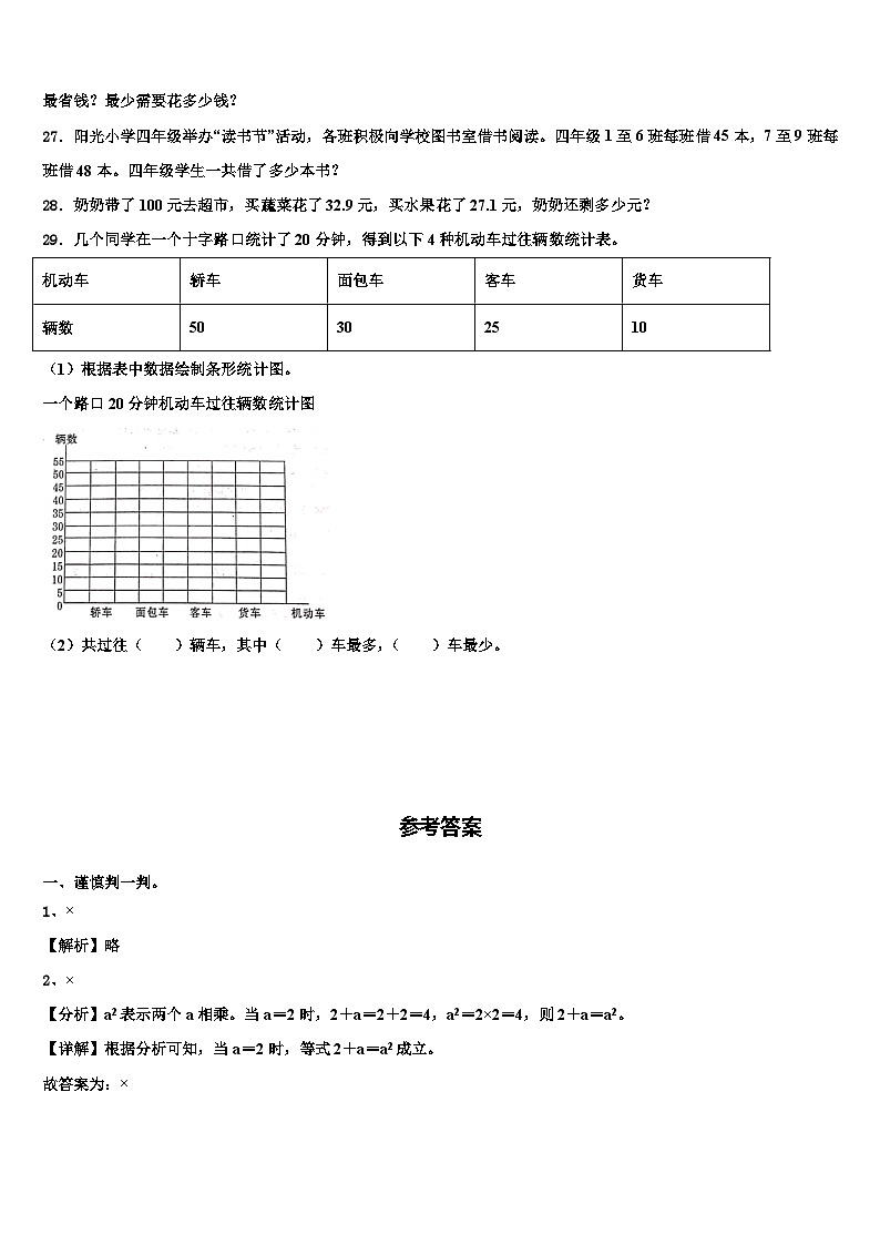 2023届西藏林芝地区察隅县四年级数学第二学期期末达标测试试题含解析第3页