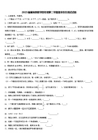 2023届襄垣县数学四年级第二学期期末综合测试试题含解析