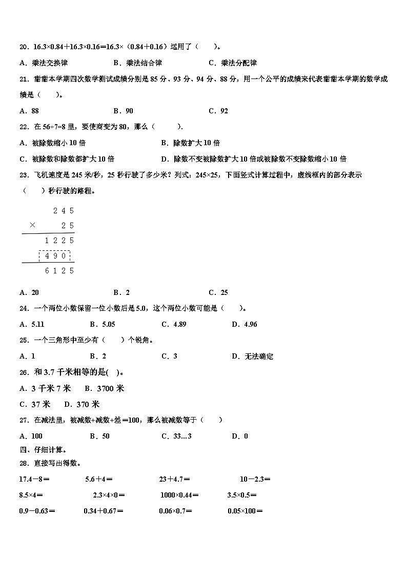 2023届襄垣县数学四年级第二学期期末综合测试试题含解析第2页