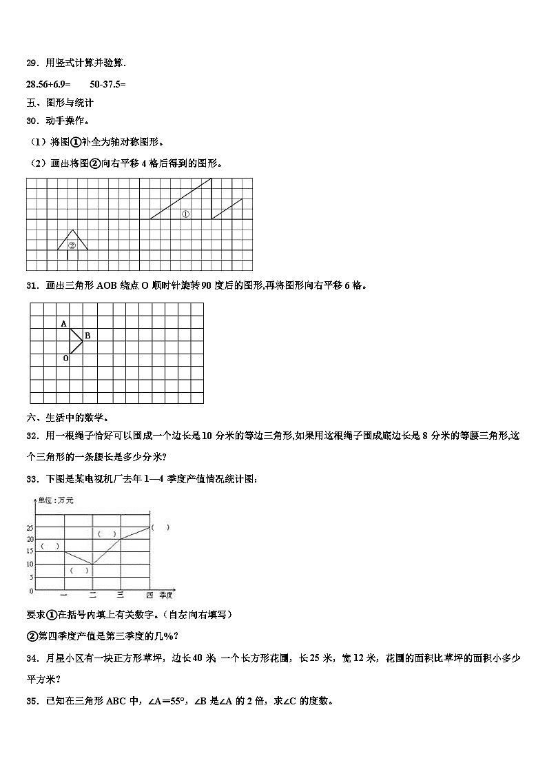 2023届襄垣县数学四年级第二学期期末综合测试试题含解析第3页