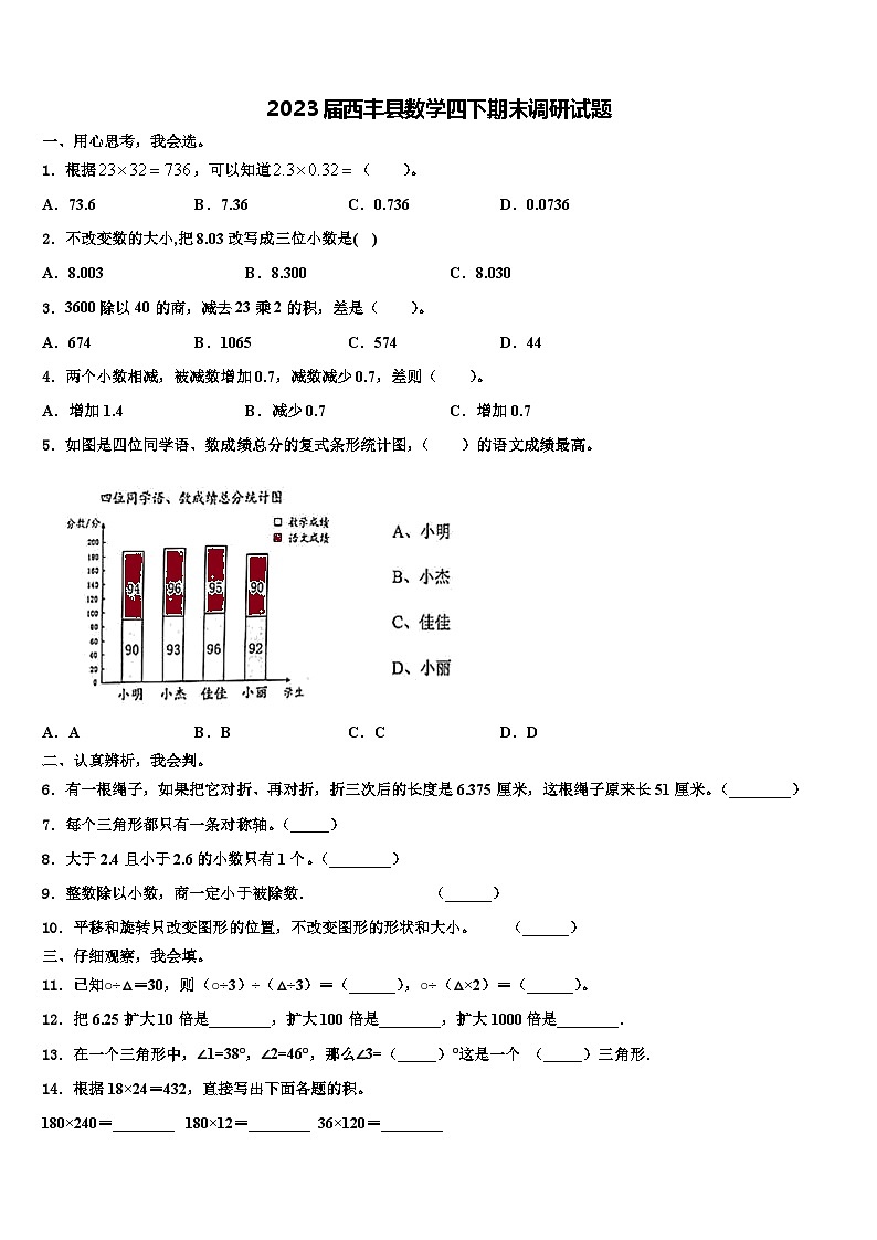 2023届西丰县数学四下期末调研试题含解析第1页