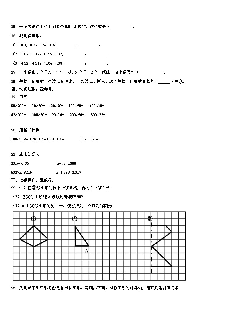2023届西丰县数学四下期末调研试题含解析第2页