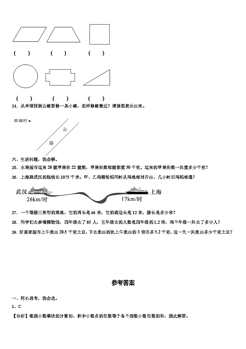 2023届西丰县数学四下期末调研试题含解析第3页
