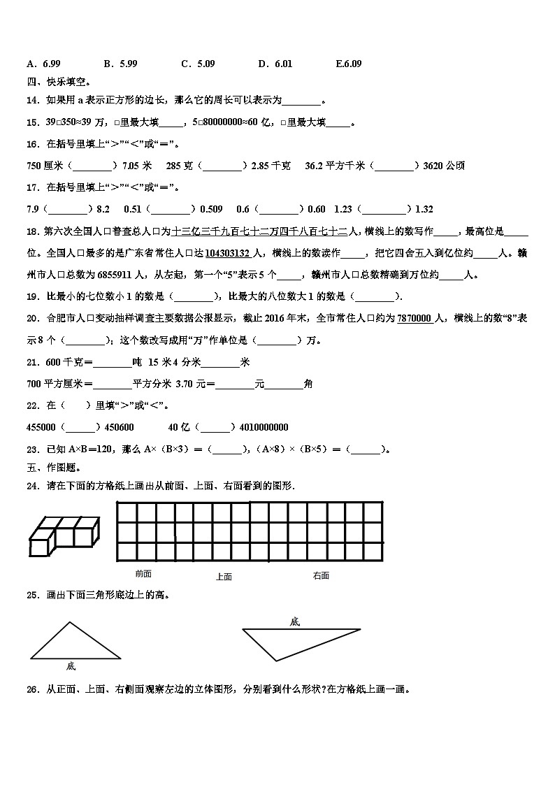 2023届赣州市崇义县数学四下期末复习检测模拟试题含解析第2页