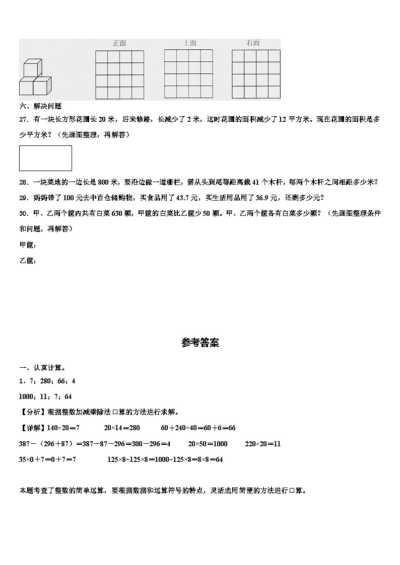 2023届赣州市崇义县数学四下期末复习检测模拟试题含解析第3页