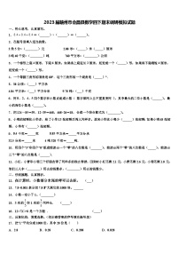 2023届赣州市会昌县数学四下期末调研模拟试题含解析