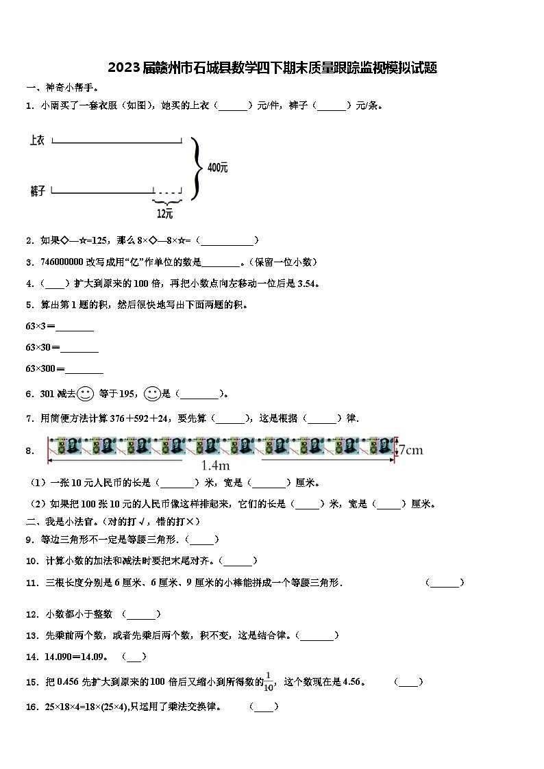 2023届赣州市石城县数学四下期末质量跟踪监视模拟试题含解析01