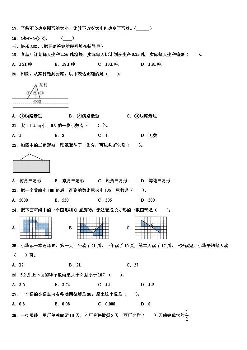 2023届赣州市石城县数学四下期末质量跟踪监视模拟试题含解析02
